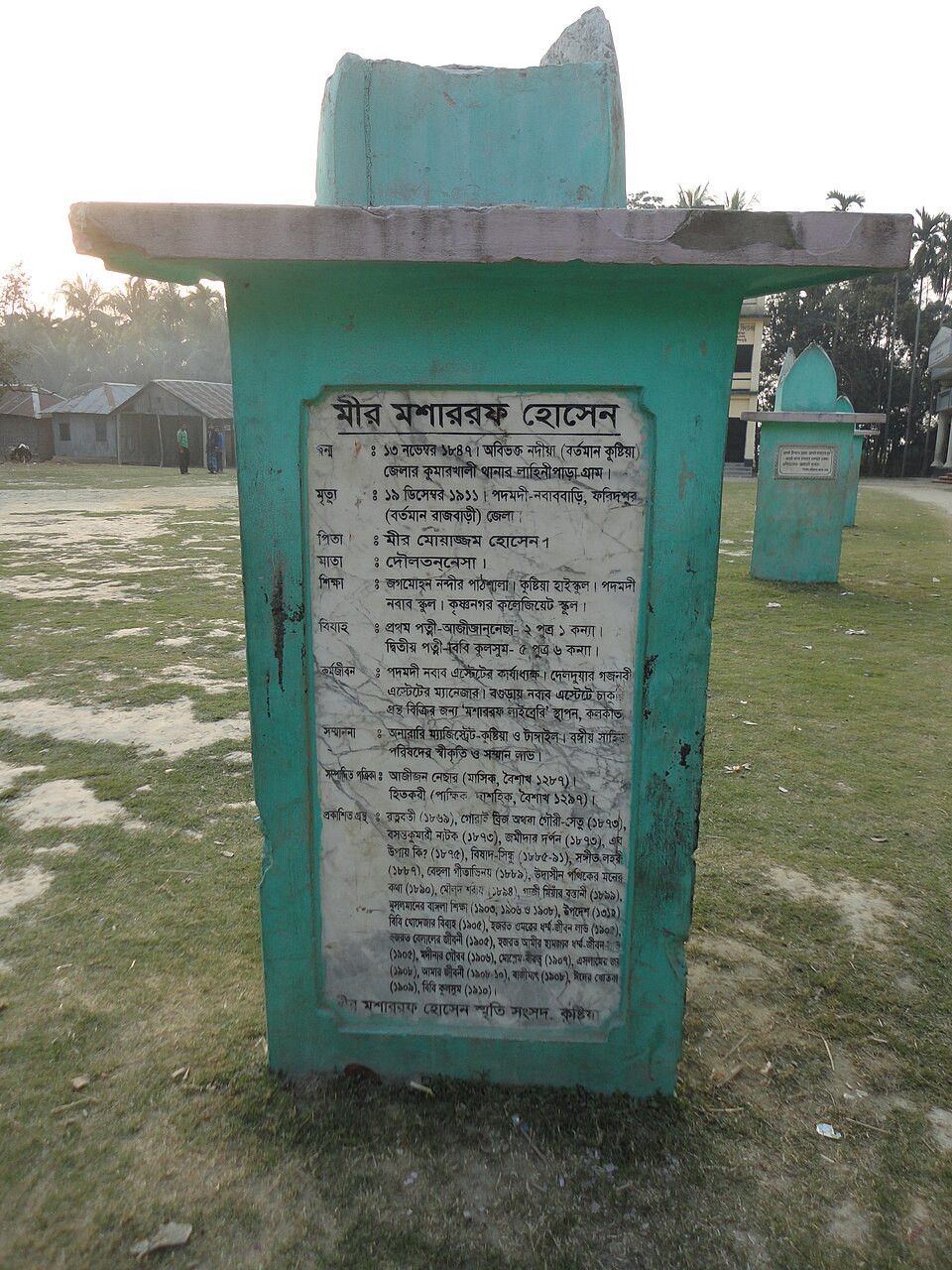 মীর মশাররফ হোসেন স্মৃতি কেন্দ্র — ছবি