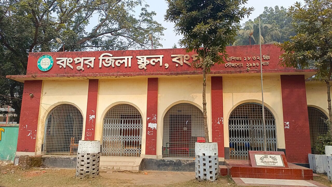 রংপুর জিলা স্কুল — ছবি
