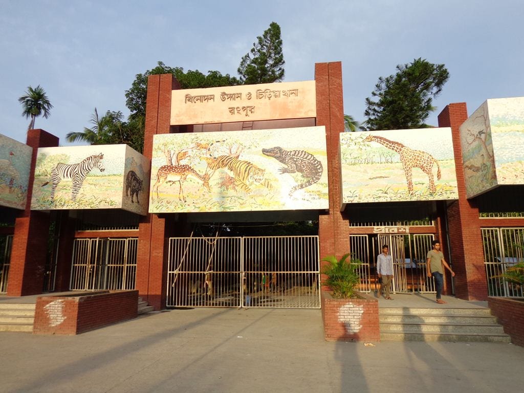 রংপুর চিড়িয়াখানা — ছবি
